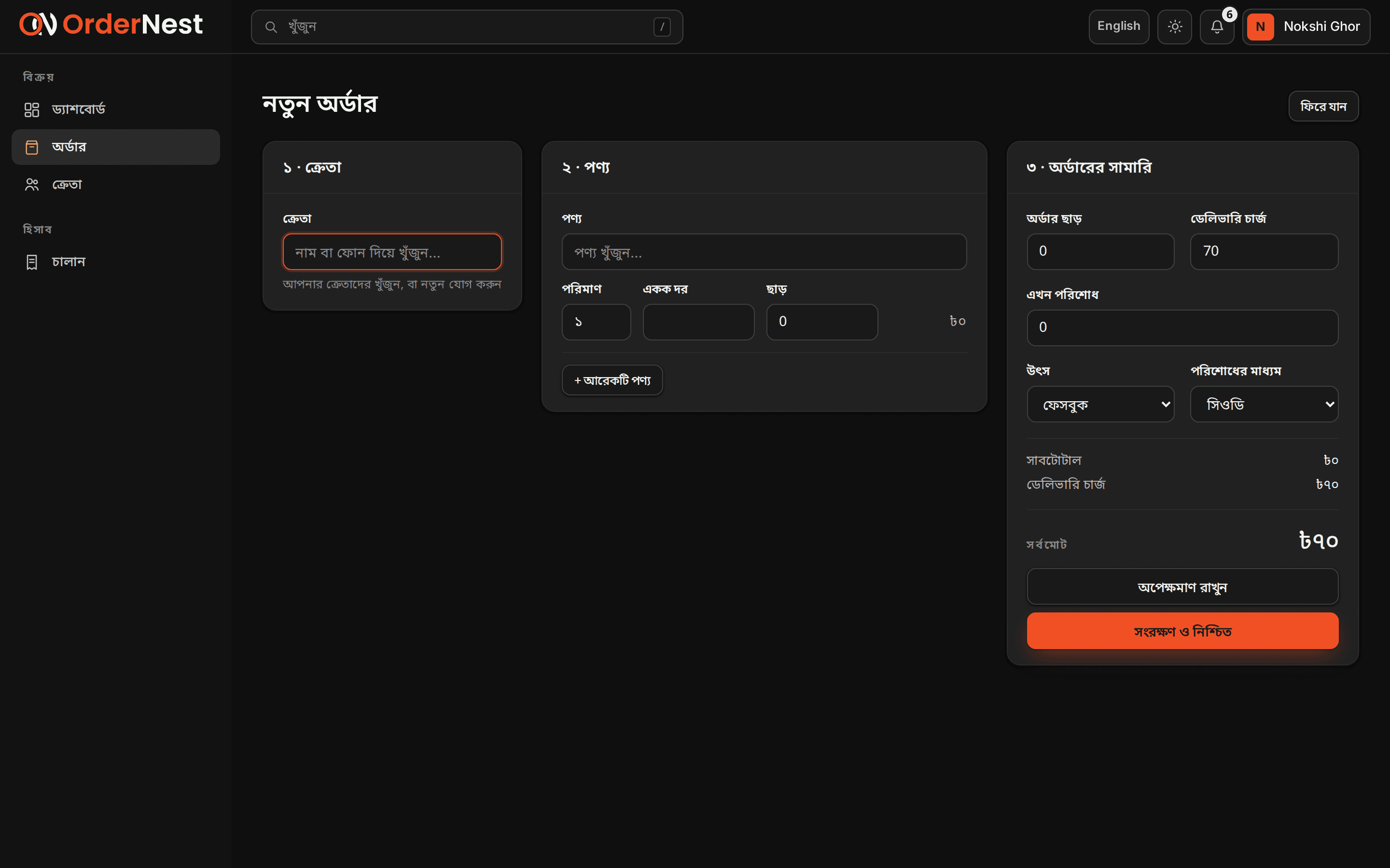 Quick Order & Invoice Entry